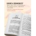 Легко быть собой. Как победить внутреннего критика, избавиться от тревог и стать счастливой