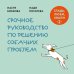 Дополнительное изображение книги «Гладь, люби, хвали 2. Срочное руководство по решению собачьих проблем (новое оформление 2026)»