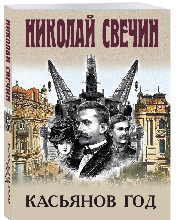 Дополнительное изображение книги «Касьянов год»