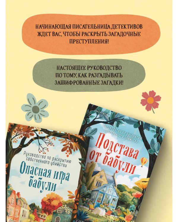 Комплект из 2-х книг Кристен Перрин (Опасная игра бабули. Подстава от бабули)