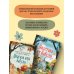 Комплект из 2-х книг Кристен Перрин (Опасная игра бабули. Подстава от бабули)