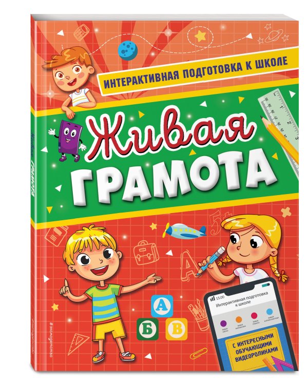 Живая грамота