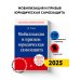 Актуальное законодательство (обложка) Мобилизация и призыв: юридическая самозащита