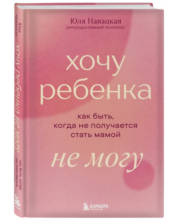 Хочу ребенка не могу. Как быть, когда не получается стать мамой