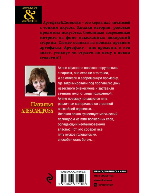 Абиссинское заклинание