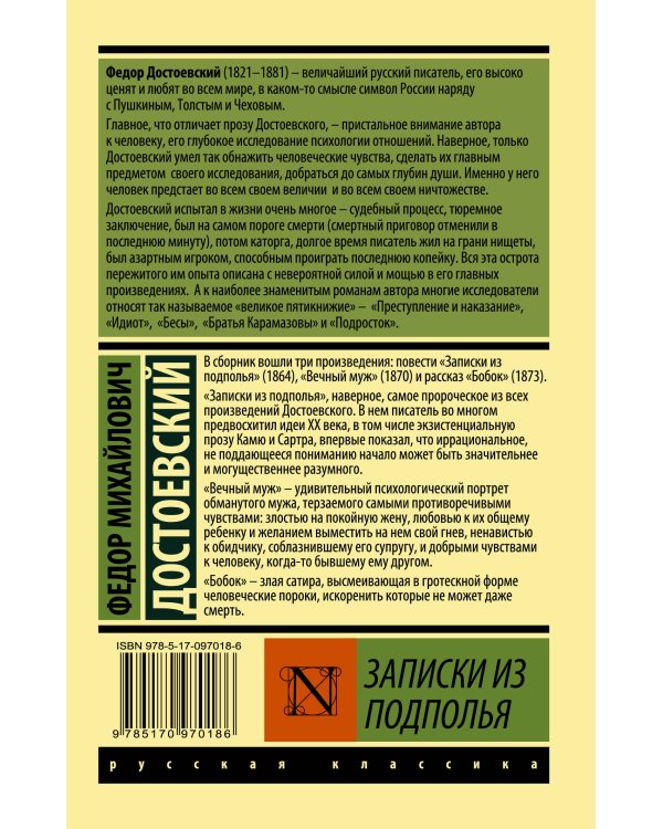 Записки из подполья