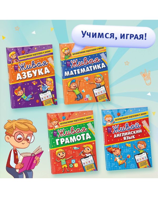 Живая грамота