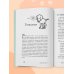 Дополнительное изображение книги «Гладь, люби, хвали 2. Срочное руководство по решению собачьих проблем (новое оформление 2026)»