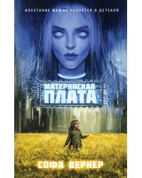 Материнская плата