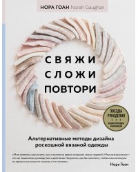 Комплект книг: Школа вязания Норы Гоан