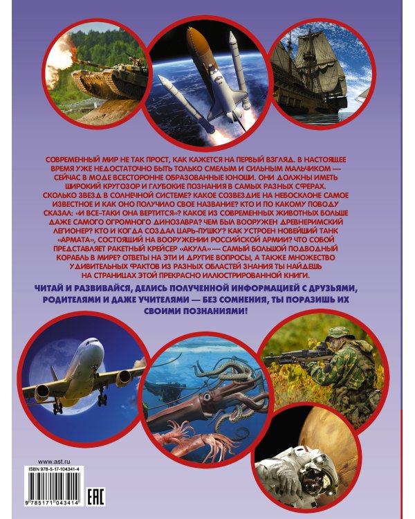 Книга для мальчиков