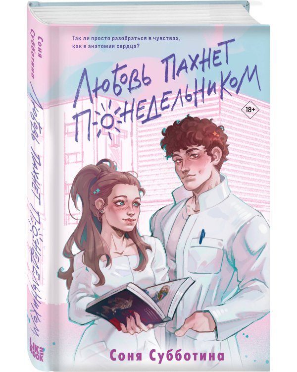 Комплект из 3 книг: Любовь пахнет понедельником (#1) + Гром среди вторника (#2) + Холодный ветер среды (#3)