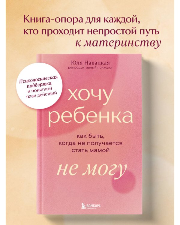Хочу ребенка не могу. Как быть, когда не получается стать мамой