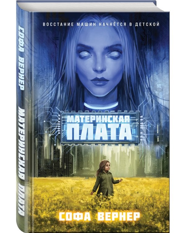 Материнская плата