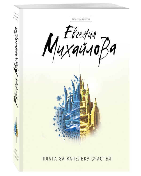 Плата за капельку счастья