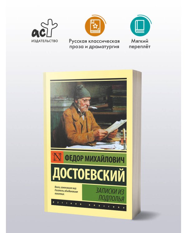 Записки из подполья