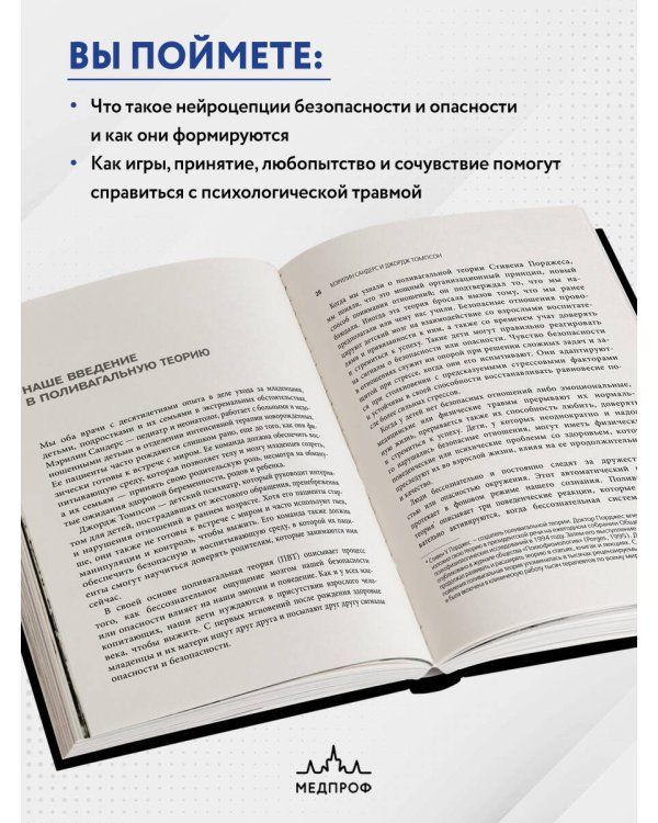 Поливагальная теория: использование блуждающего нерва в работе с детской психотравмой