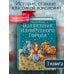 Волшебник Изумрудного города с ил. Канивца Волшебник Изумрудного города (ил. В. Канивца) (#1)