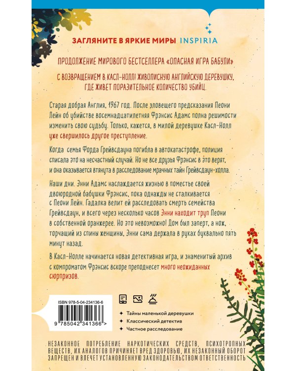 Комплект из 2-х книг Кристен Перрин (Опасная игра бабули. Подстава от бабули)