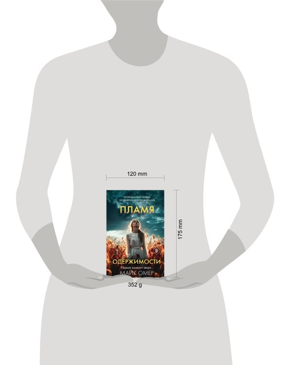 Пламя одержимости (#3) (формат клатчбук)