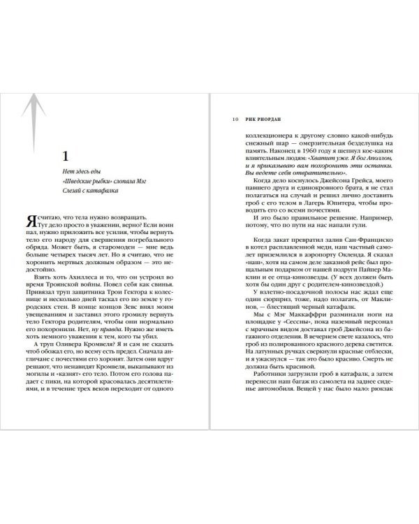 Испытания Аполлона. Гробница тирана (#4)