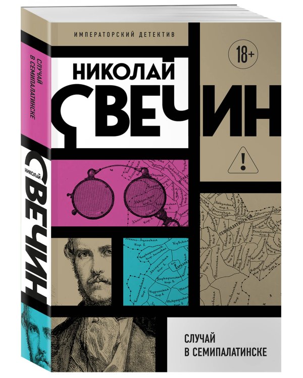 Случай в Семипалатинске