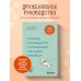 Дополнительное изображение книги «Гладь, люби, хвали 2. Срочное руководство по решению собачьих проблем (новое оформление 2026)»