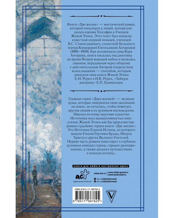 Дополнительное изображение книги «Две жизни. Часть 1»