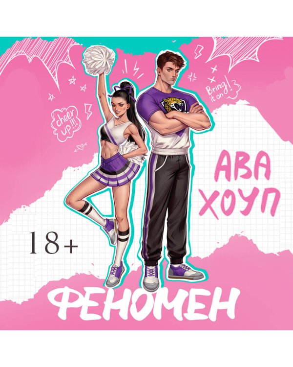 Феномен
