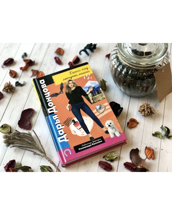 Дополнительное изображение книги «Дресс-код летучей мыши»