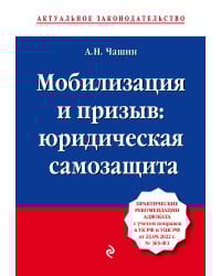 Мобилизация и призыв: юридическая самозащита