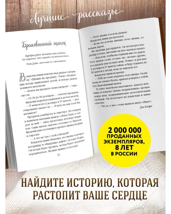 Дополнительное изображение книги «Куриный бульон для души. 101 лучшая история (лучшая цена)»