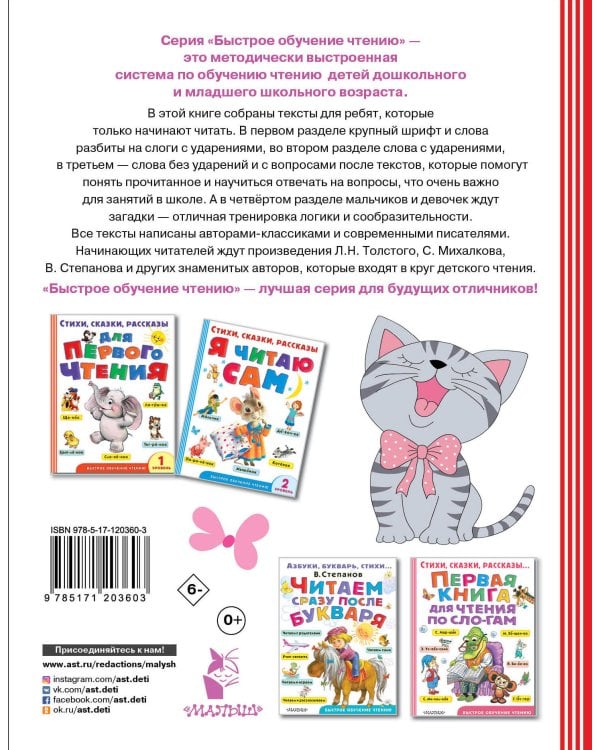 200 простых текстов для обучения чтению