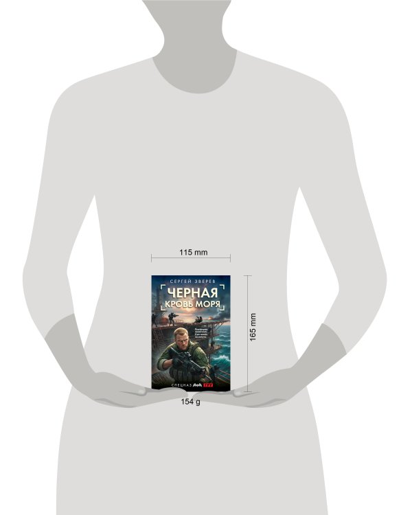 Дополнительное изображение книги «Черная кровь моря»
