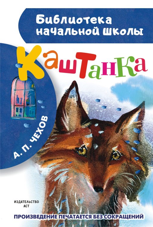 Библиотека начальной школы Каштанка