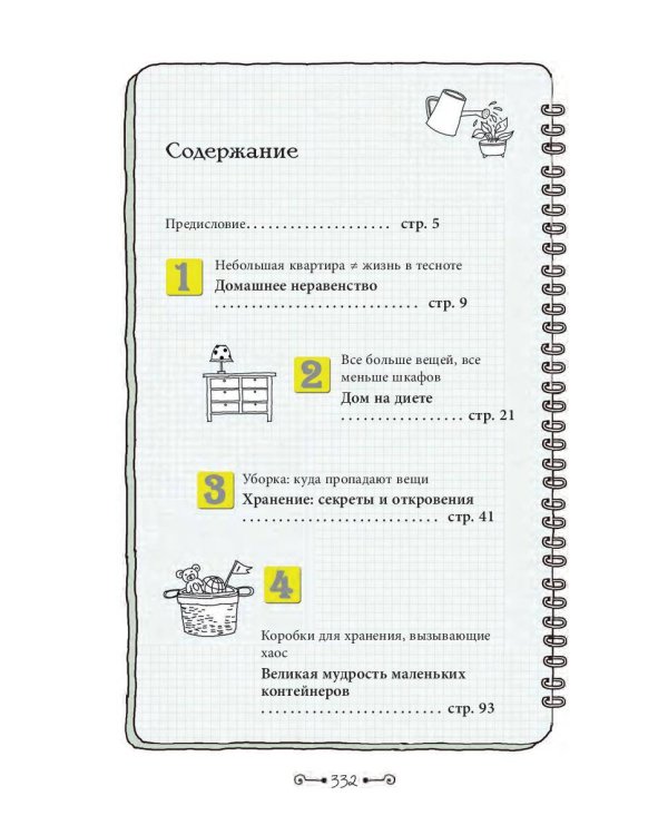 Дом для жизни: как в маленьком пространстве хранить максимум вещей