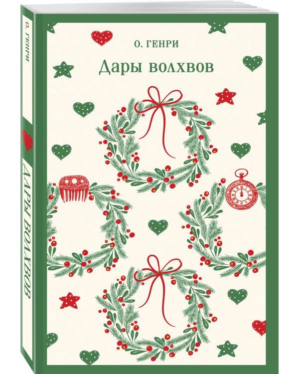 Дары волхвов
