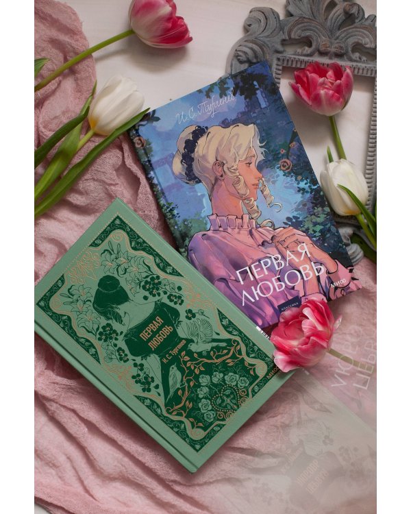 Первая любовь. Вечные истории. Young Adult