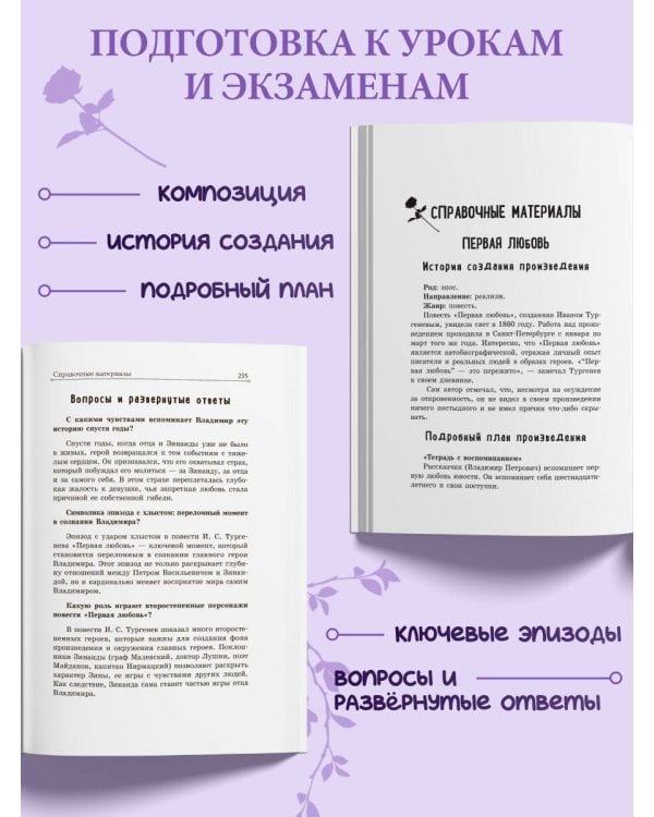 Дополнительное изображение книги «Первая любовь. Ася. Рассказы»