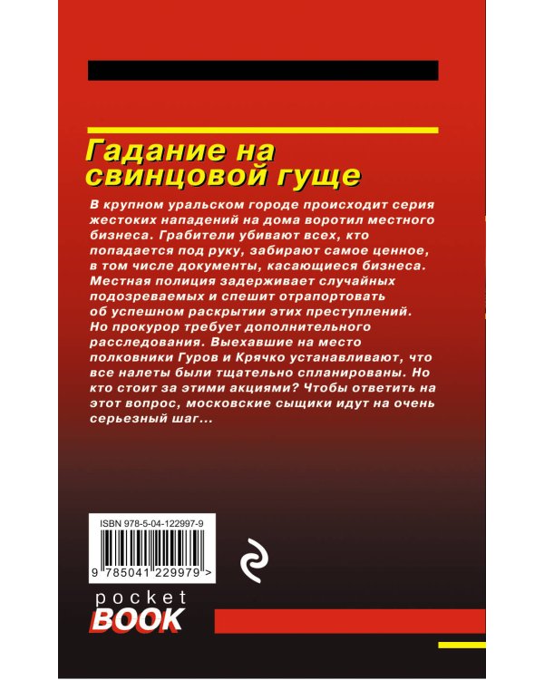 Дополнительное изображение книги «Гадание на свинцовой гуще»