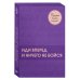 Подарок самой смелой. Книги про женщин, которые смогли. Подарок женщине/подарочный набор/подарок руководителю/подарок коллеге/книга в подарок/набор книг/подарок директору/подарок сотруднику/бизнес-подарок