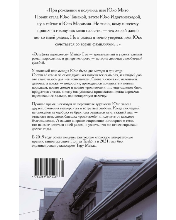 Эстафета передается