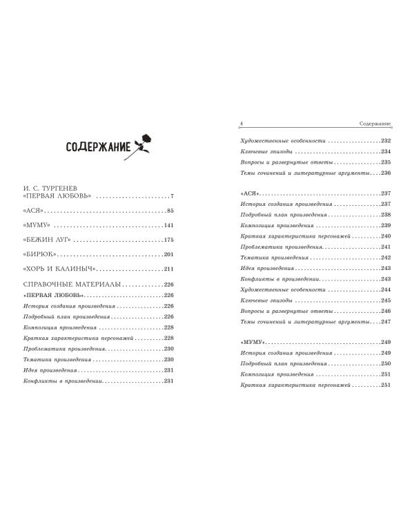 Дополнительное изображение книги «Первая любовь. Ася. Рассказы»