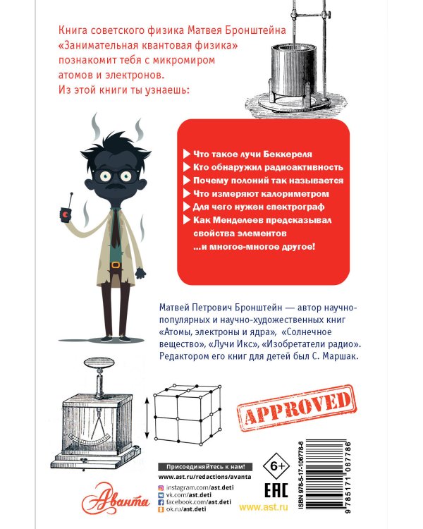 Занимательная квантовая физика