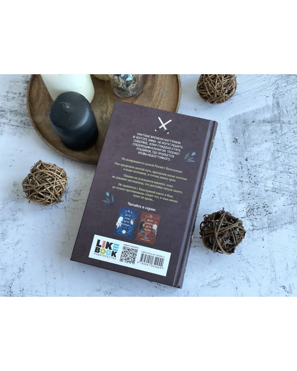 Комплект из 3-х книг: Дети луны, дети солнца (#1) + Дети золота, дети песка (#2) + Дети змей, дети волков (#3)