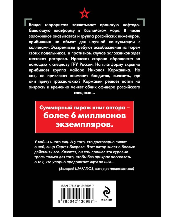 Дополнительное изображение книги «Черная кровь моря»