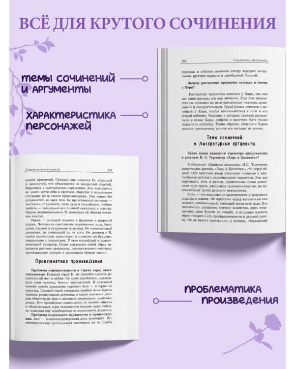 Дополнительное изображение книги «Первая любовь. Ася. Рассказы»