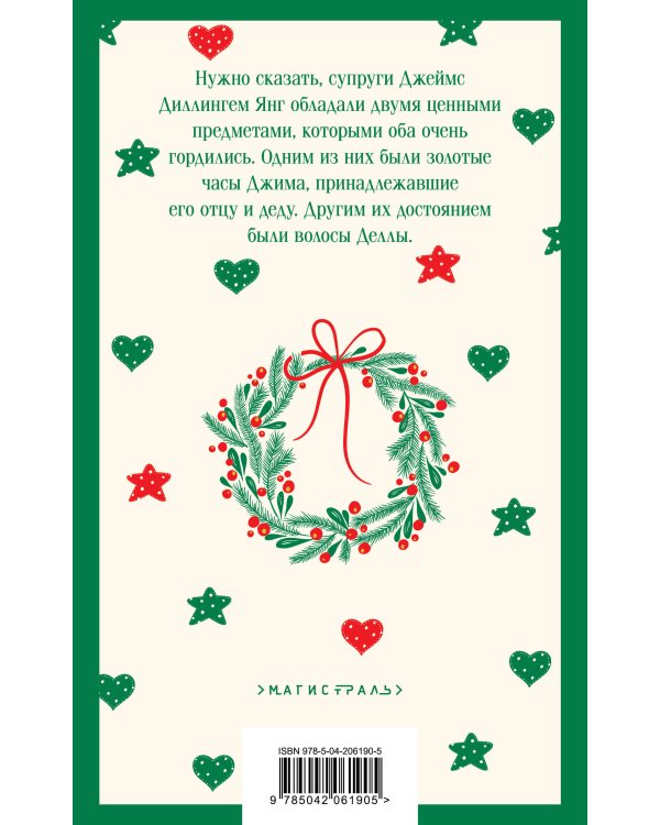 Дары волхвов