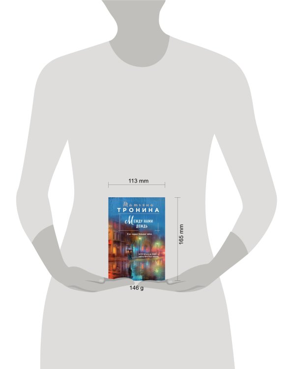 Между нами дождь