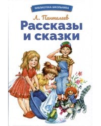БШ. Рассказы и сказки